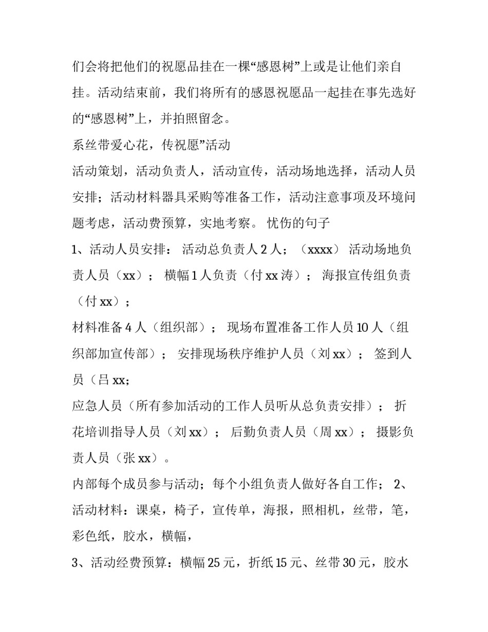 感恩节活动策划 感恩节活动策划方案主题(14篇)_第2页