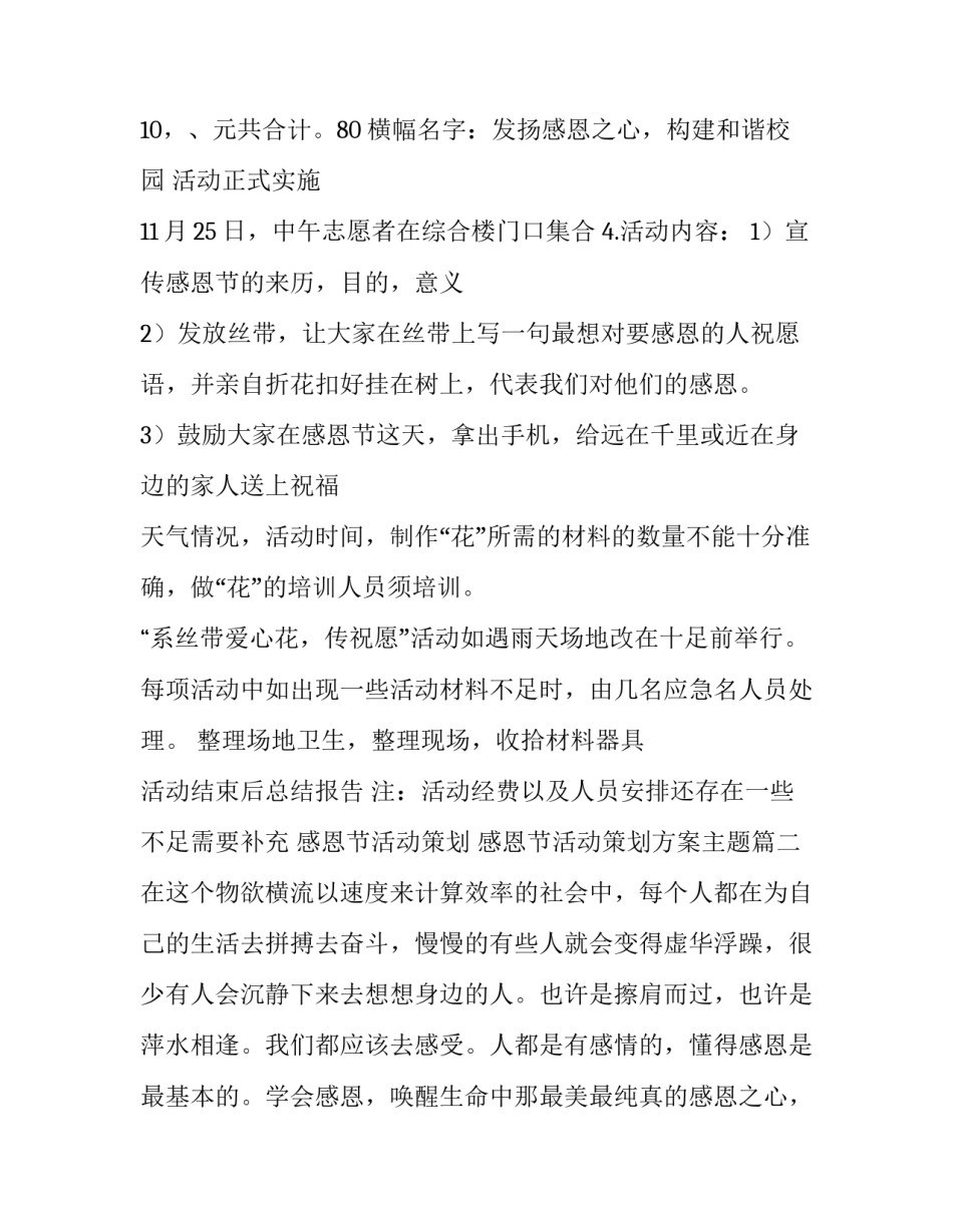 感恩节活动策划 感恩节活动策划方案主题(14篇)_第3页