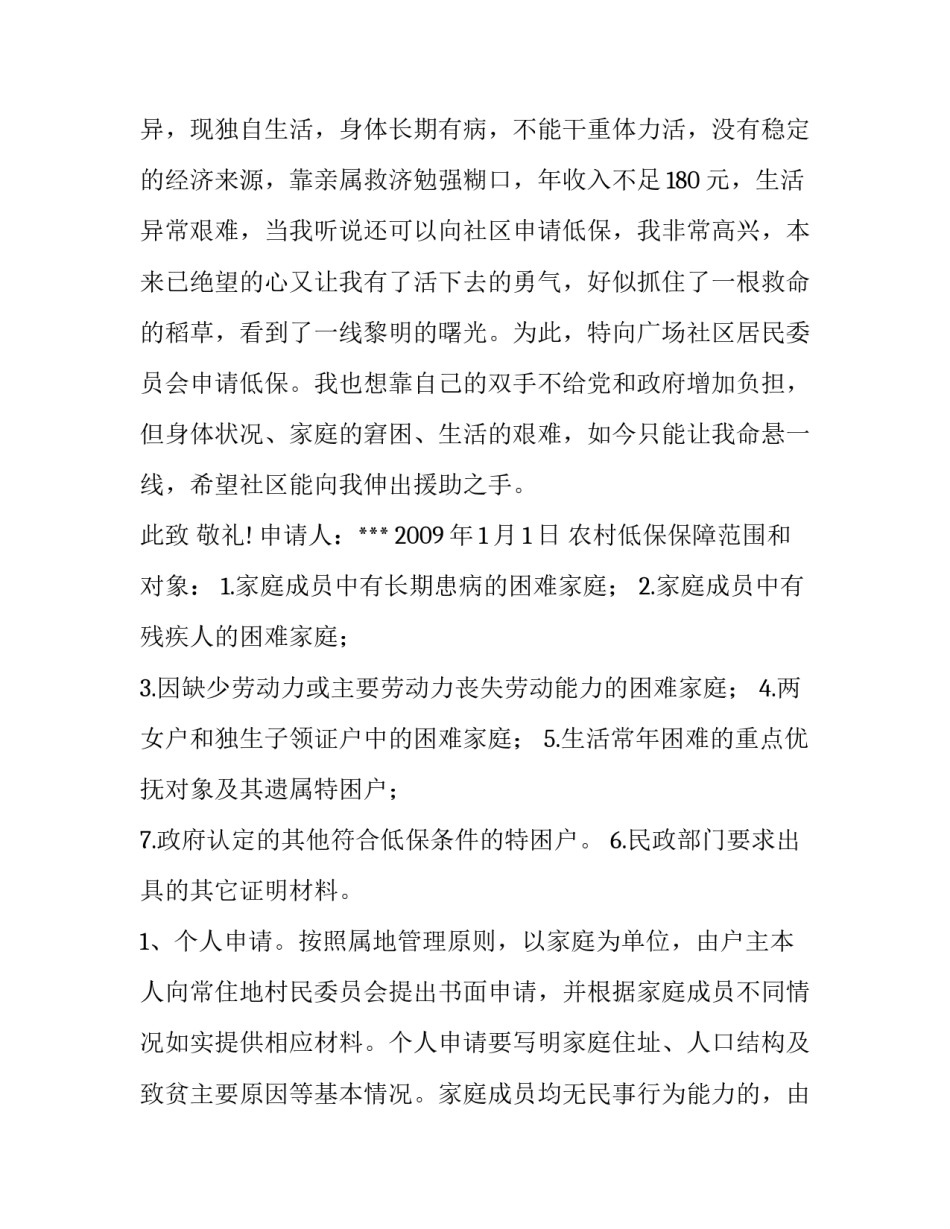 产假请假条 低保申请书样板(模板6篇)_第3页