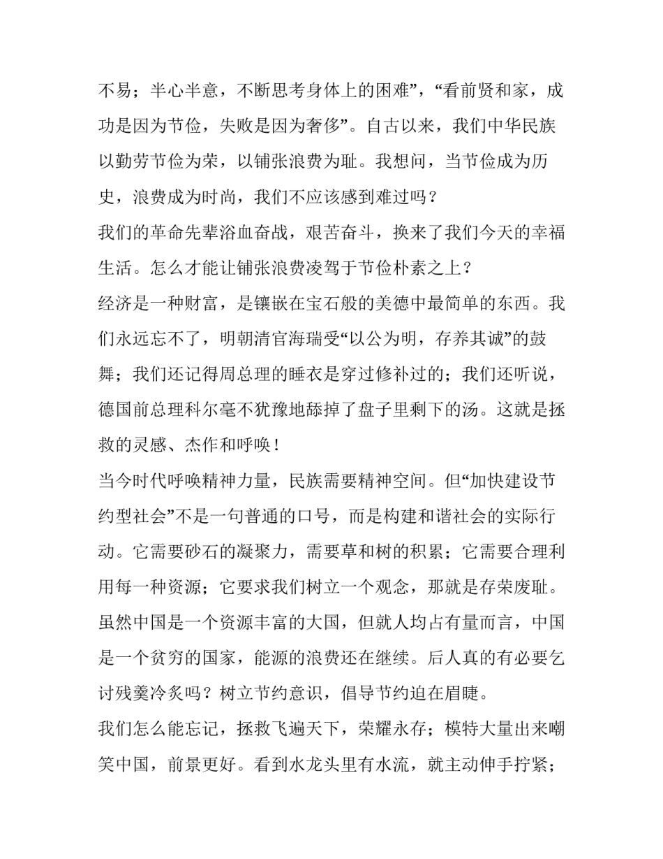 世界勤俭日国旗下讲话 国际勤俭日国旗下讲话(6篇)_第2页