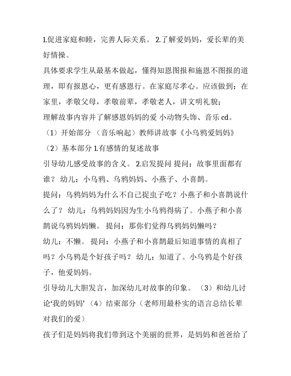 最新幼儿园小班感恩节活动主题策划方案 幼儿园小班感恩节活动方案+总结(8篇)_第2页