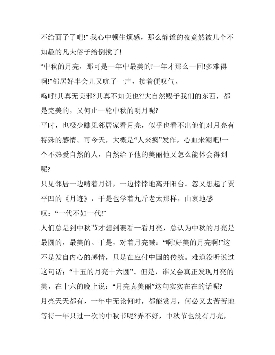 2023年中秋演讲稿300字 2023年中秋节作文300字(七篇)_第2页