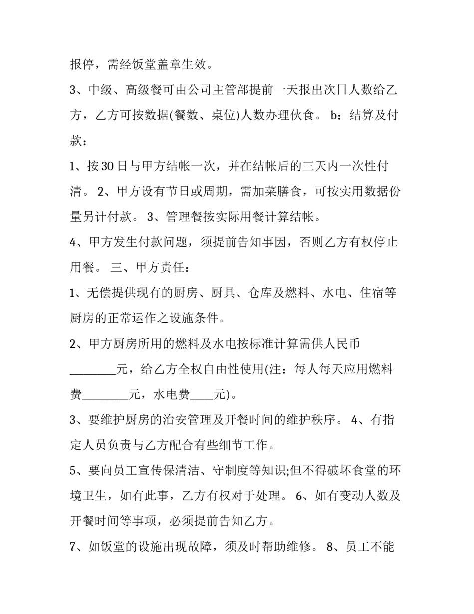 向国外销售中药的合同(58篇)_第2页