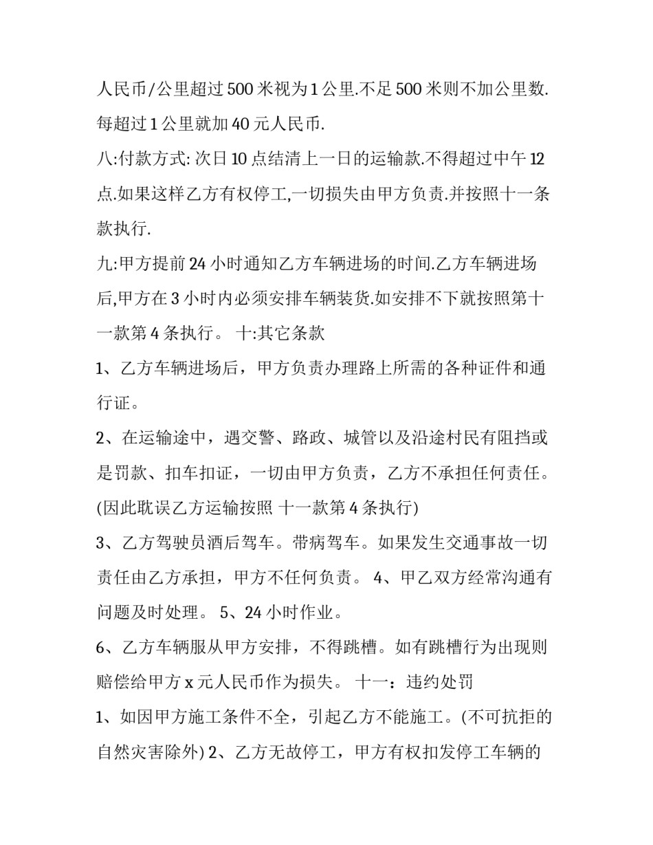 正规工程运输合同范本 工程运输合同范本简单(十二篇)_第2页