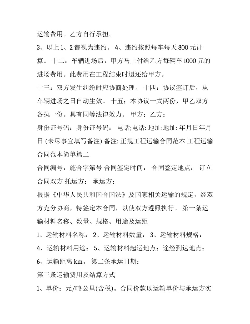 正规工程运输合同范本 工程运输合同范本简单(十二篇)_第3页