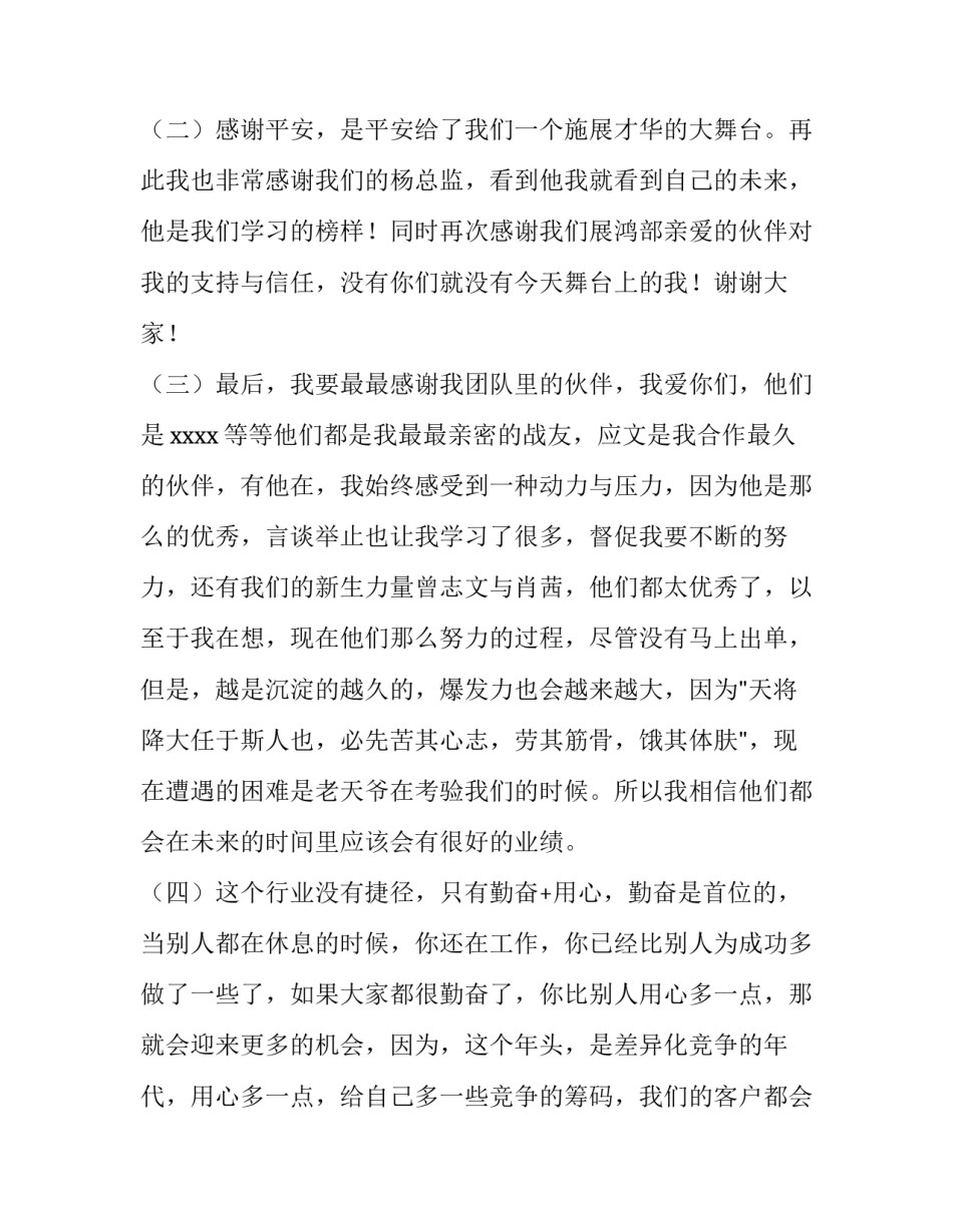 最新员工升职发言简短(3篇)_第2页