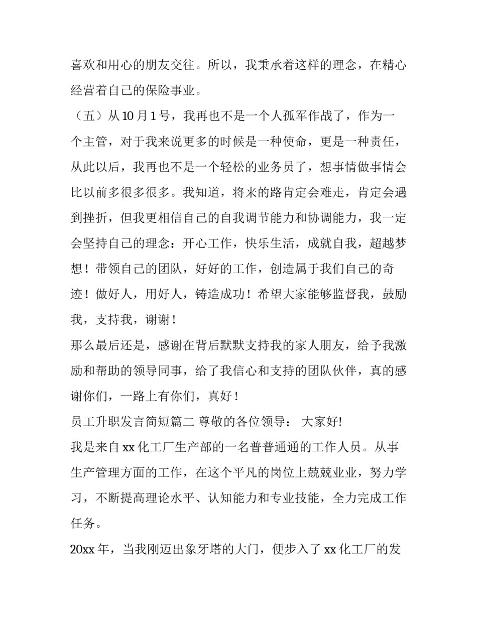 最新员工升职发言简短(3篇)_第3页