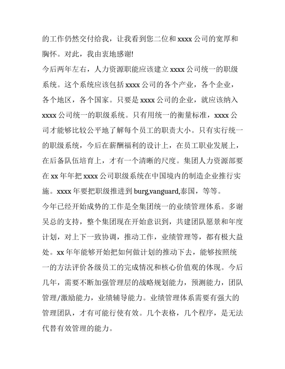 最新个人离职报告网 个人离职报告(优质10篇)_第2页