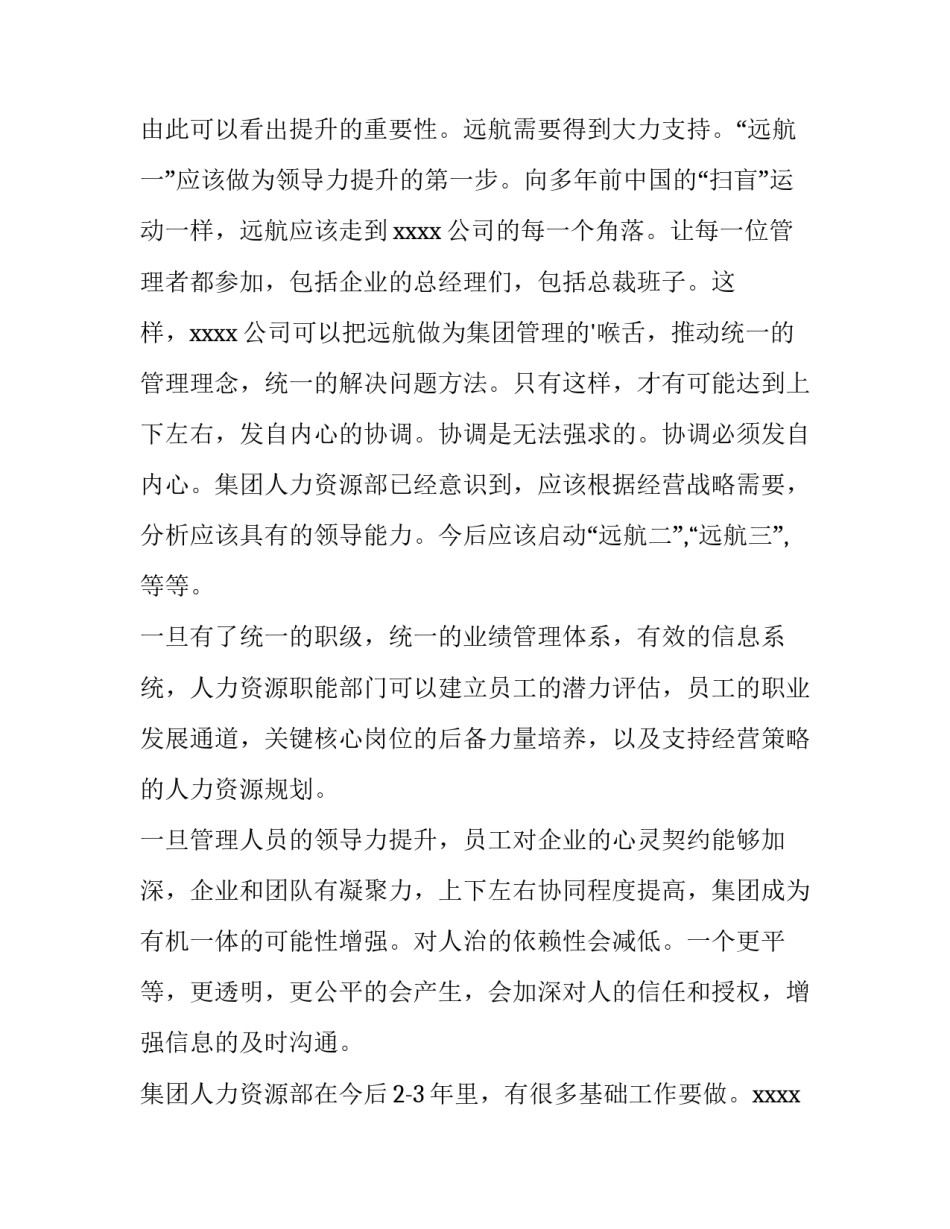 最新个人离职报告网 个人离职报告(优质10篇)_第3页