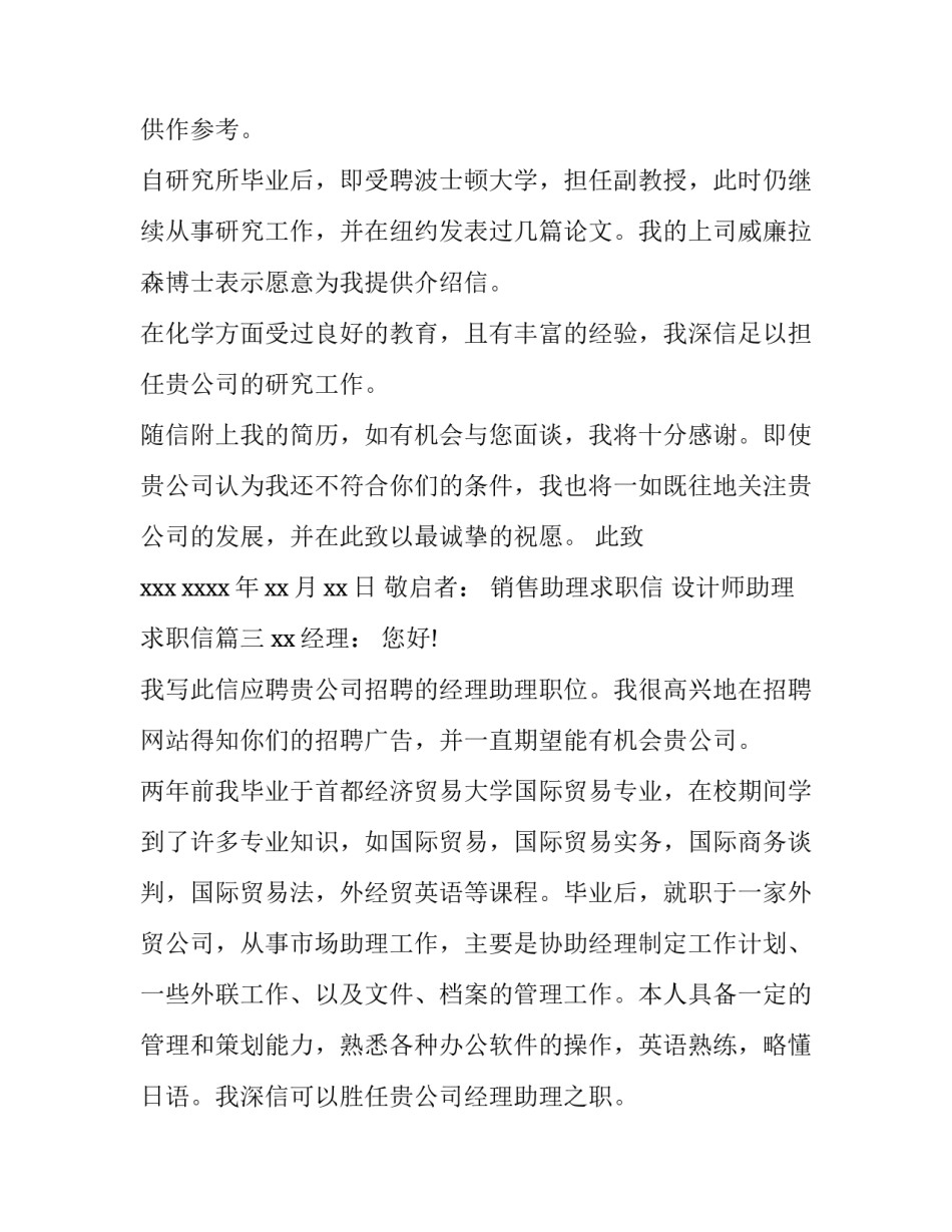 最新销售助理求职信 设计师助理求职信(十四篇)_第3页
