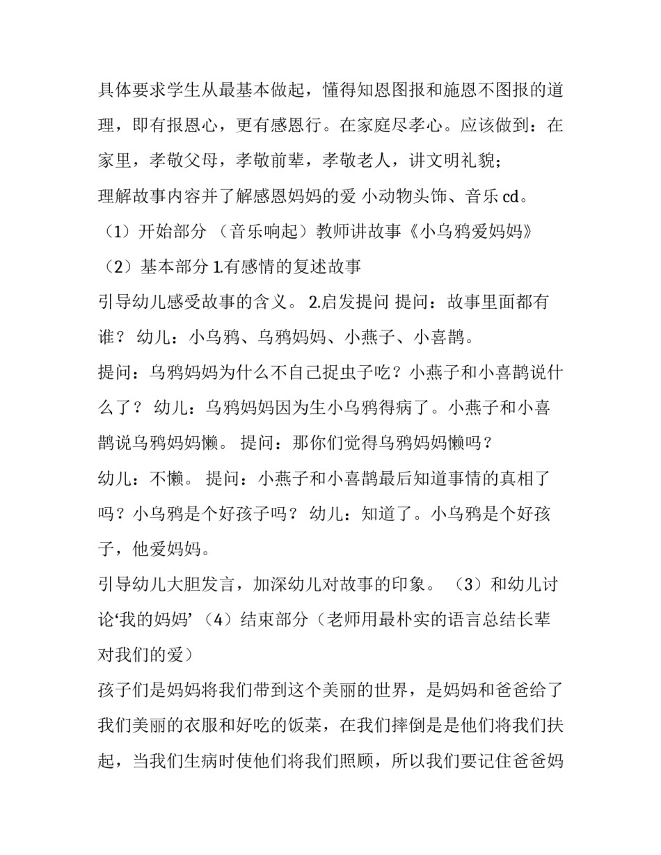 最新幼儿园小班感恩节活动主题策划方案及流程(八篇)_第2页