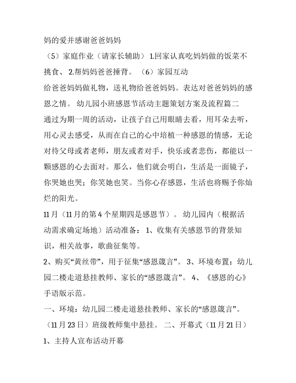 最新幼儿园小班感恩节活动主题策划方案及流程(八篇)_第3页