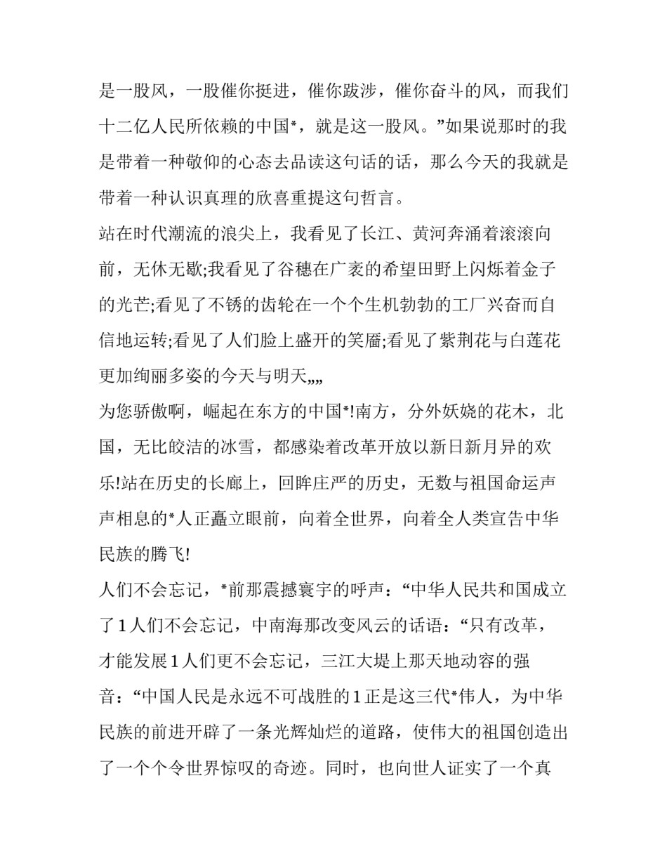七一建党节我的入党故事简短 我的入党故事美篇(八篇)_第2页