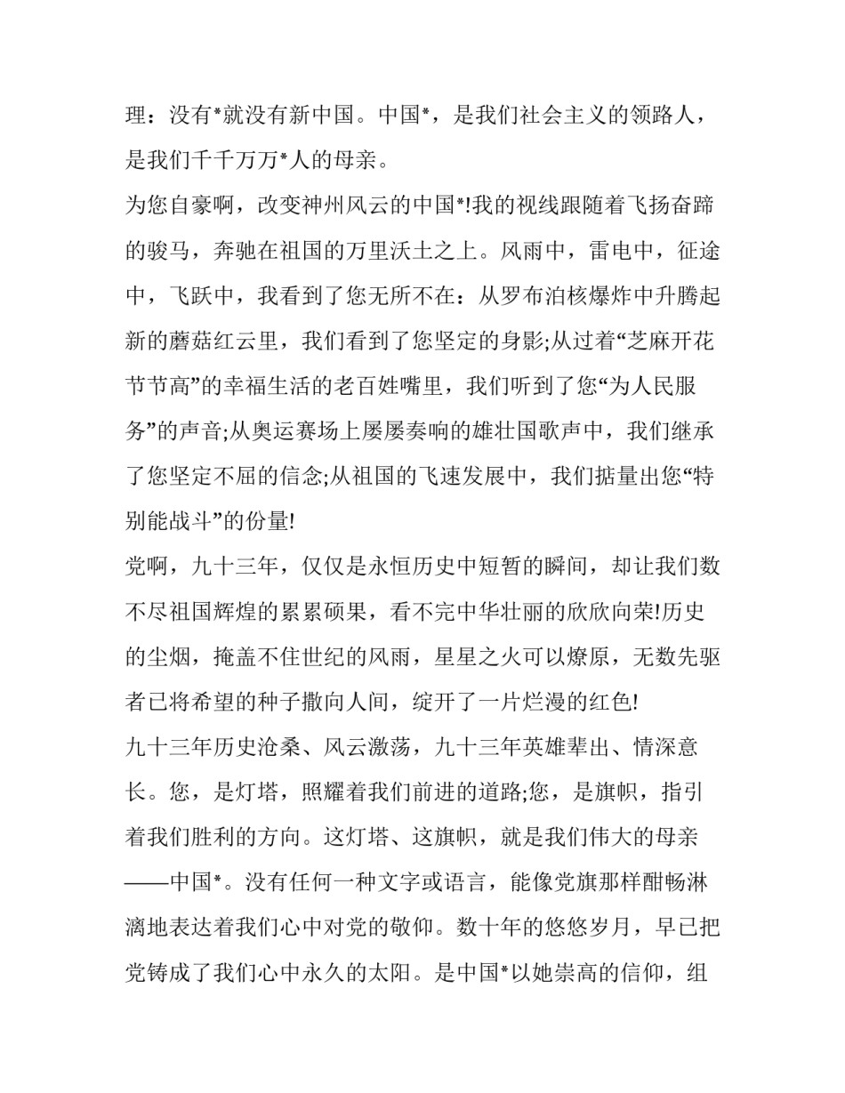 七一建党节我的入党故事简短 我的入党故事美篇(八篇)_第3页