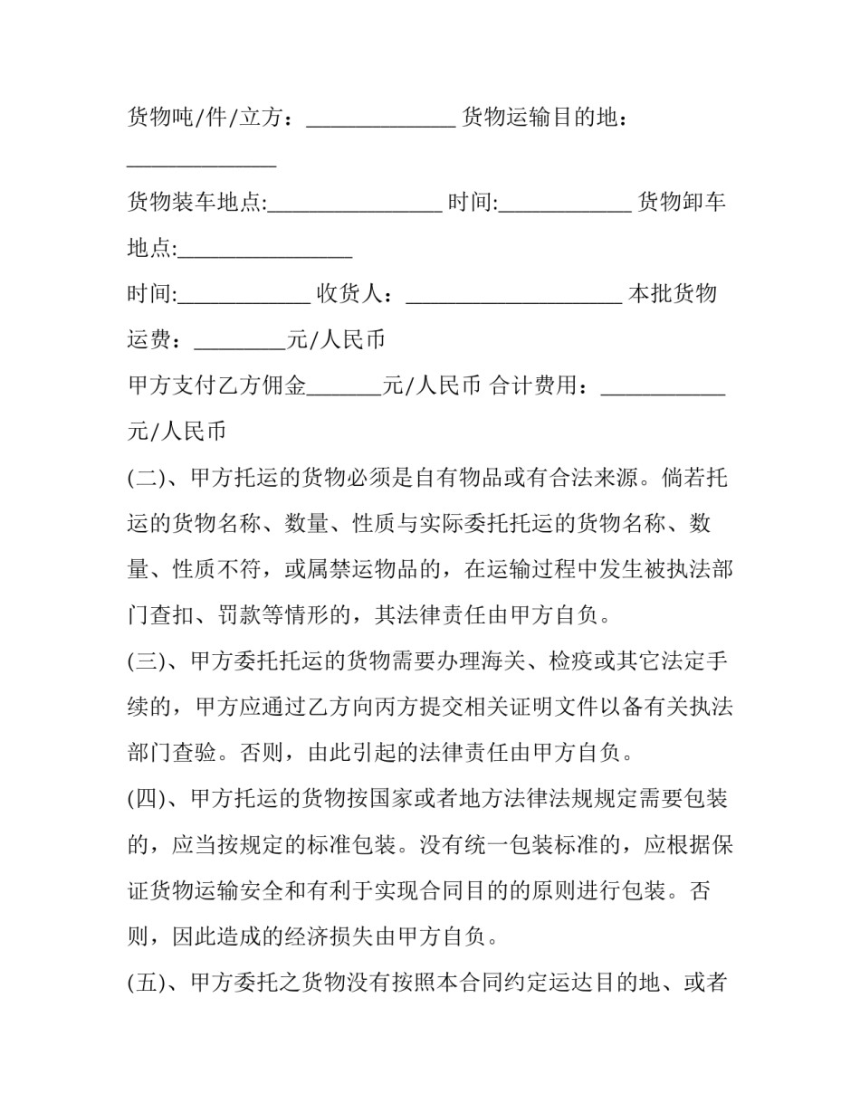 最新海上运输合同(二十五篇)_第2页