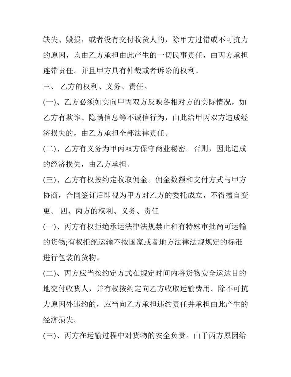 最新海上运输合同(二十五篇)_第3页