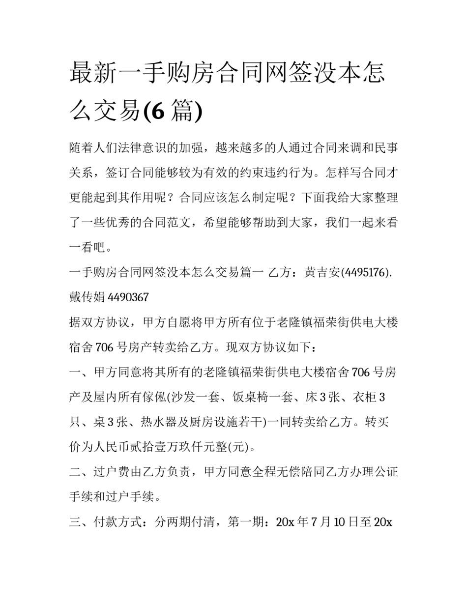 最新一手购房合同网签没本怎么交易(6篇)_第1页