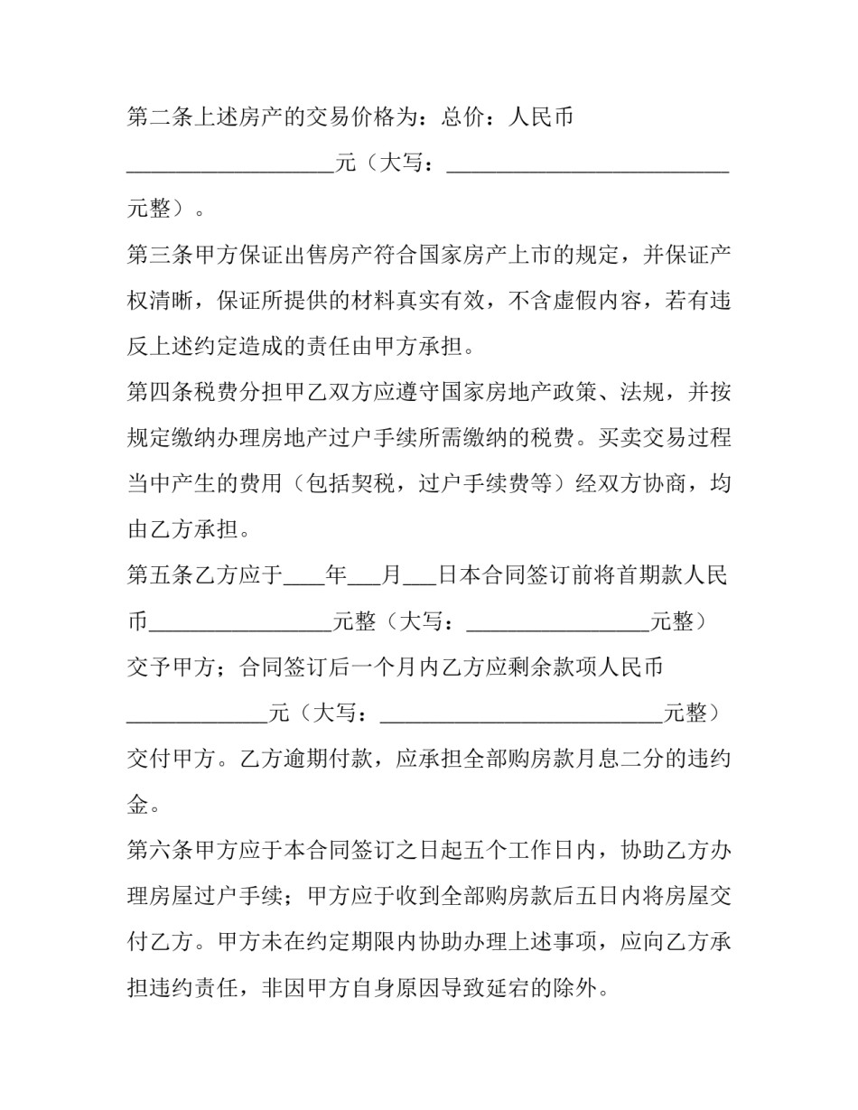 最新一手购房合同网签没本怎么交易(6篇)_第3页