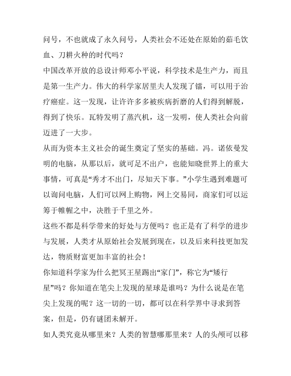 我有一个梦想三分钟演讲稿宇航员 我的梦想3分钟演讲稿(3篇)_第2页