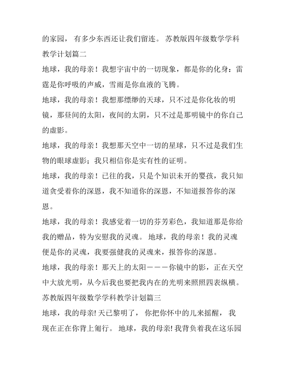 2023年苏教版四年级数学学科教学计划(实用9篇)_第3页