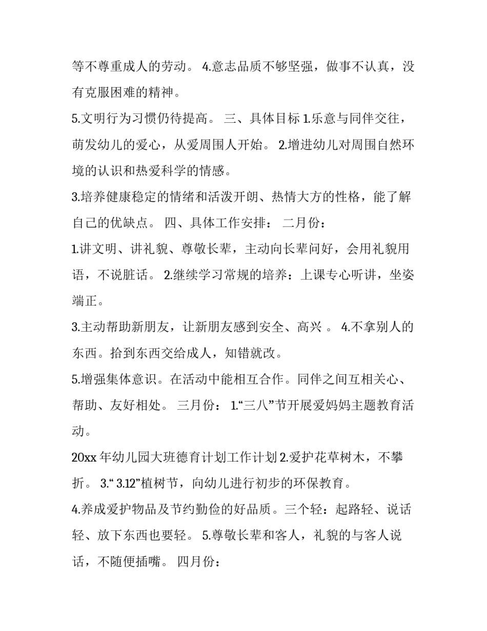 幼儿园大班睡前故事幼儿园大班睡前小故事文字版汇总 睡前故事幼儿故事大全大班(5篇)_第2页