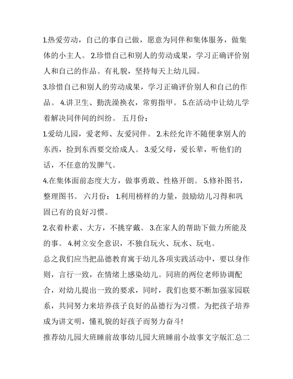 幼儿园大班睡前故事幼儿园大班睡前小故事文字版汇总 睡前故事幼儿故事大全大班(5篇)_第3页