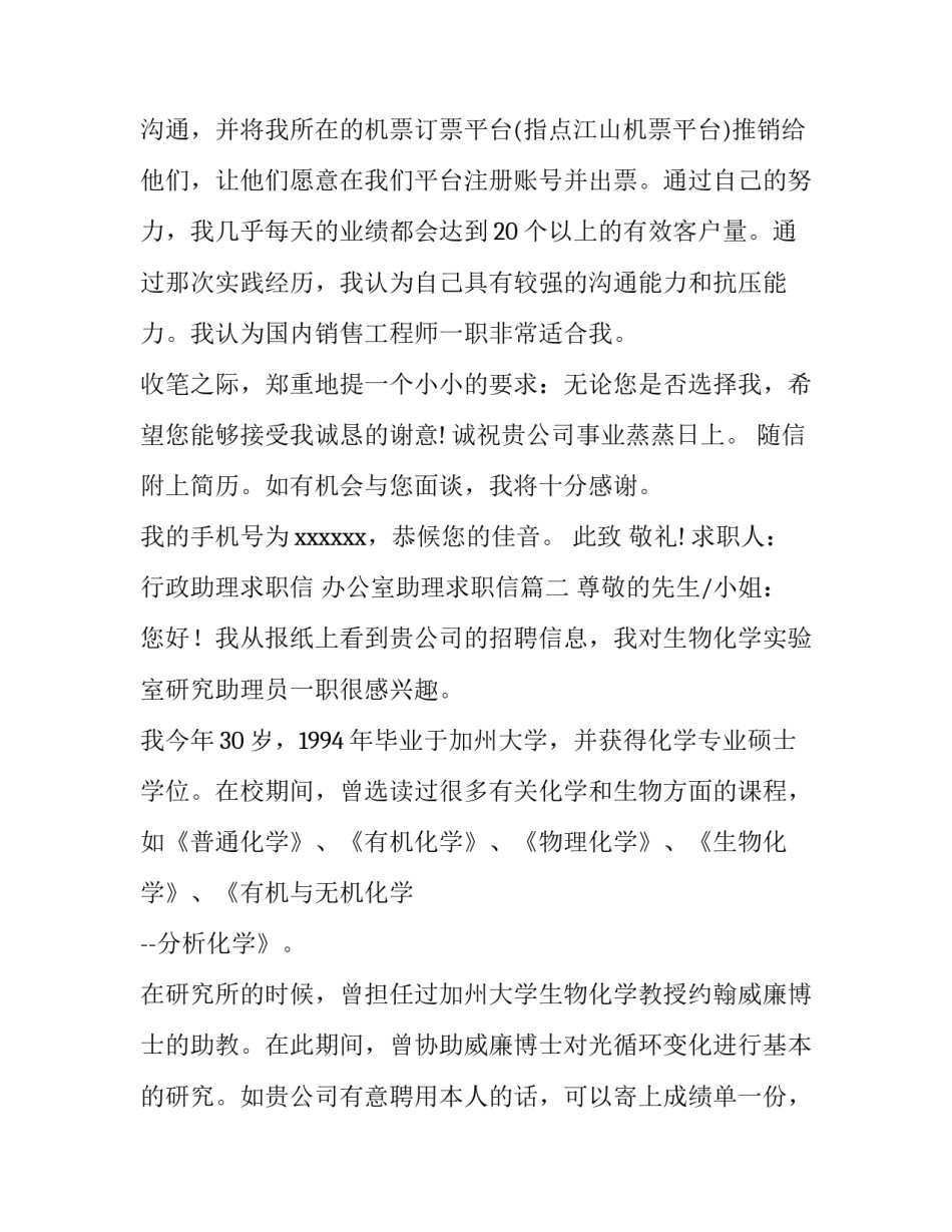 行政助理求职信 办公室助理求职信(14篇)_第2页