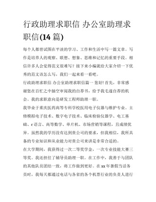 行政助理求职信 办公室助理求职信(14篇)