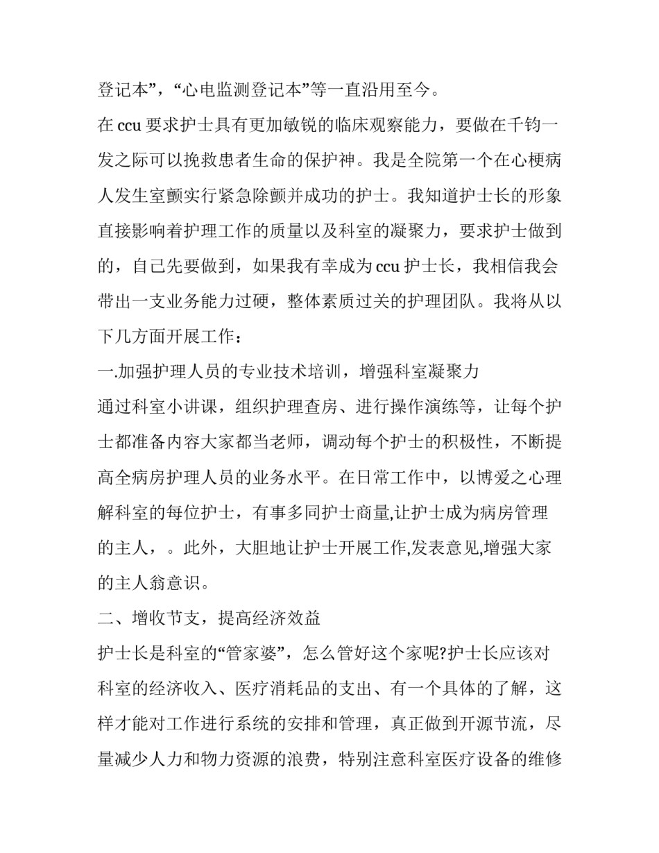 护士长演讲稿题目 护士的演讲题目(8篇)_第2页