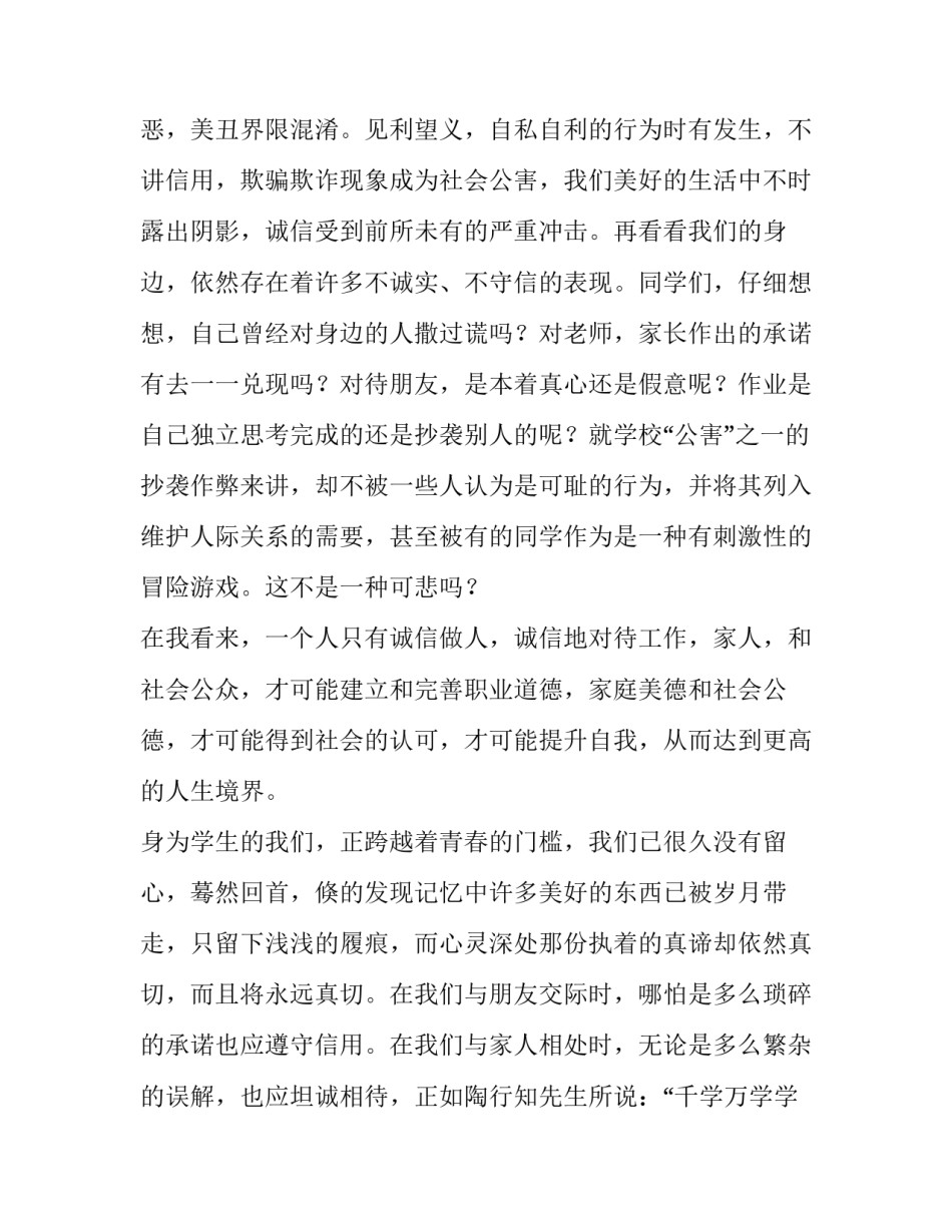 诚信国旗下讲话稿子 诚信国旗下讲话稿子范文(七篇)_第2页