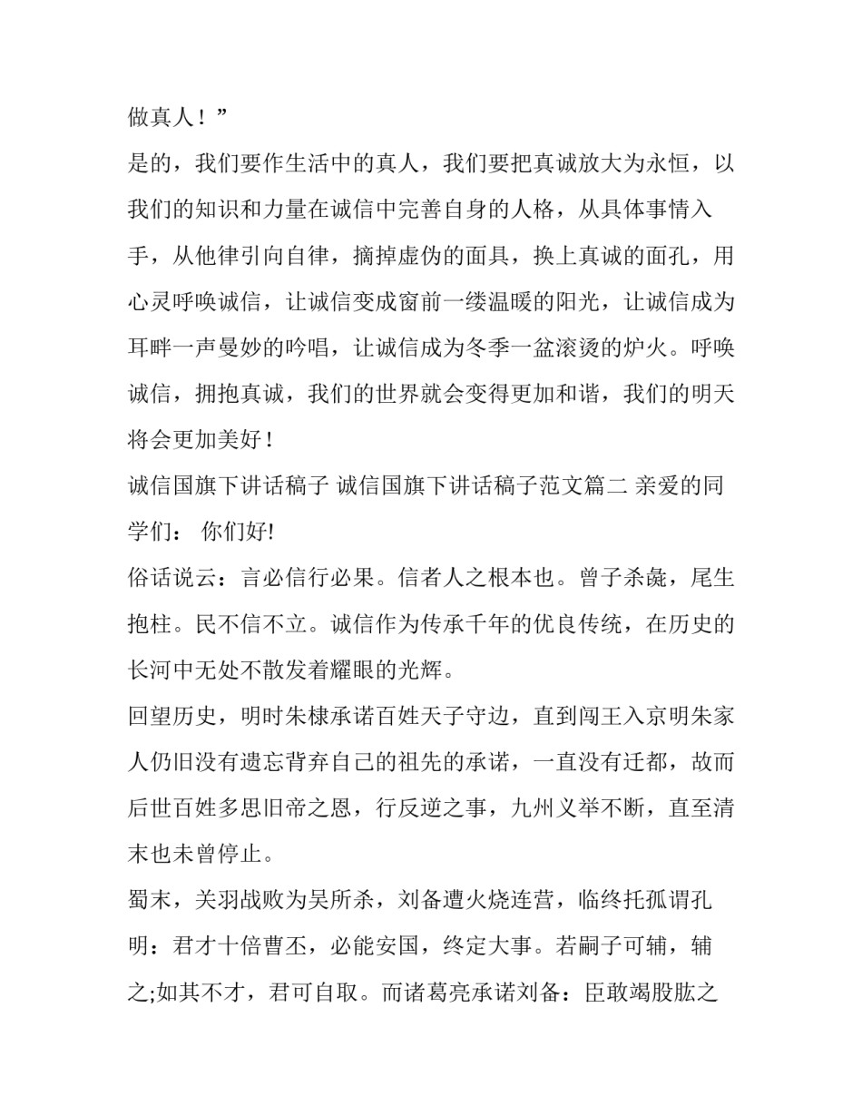 诚信国旗下讲话稿子 诚信国旗下讲话稿子范文(七篇)_第3页