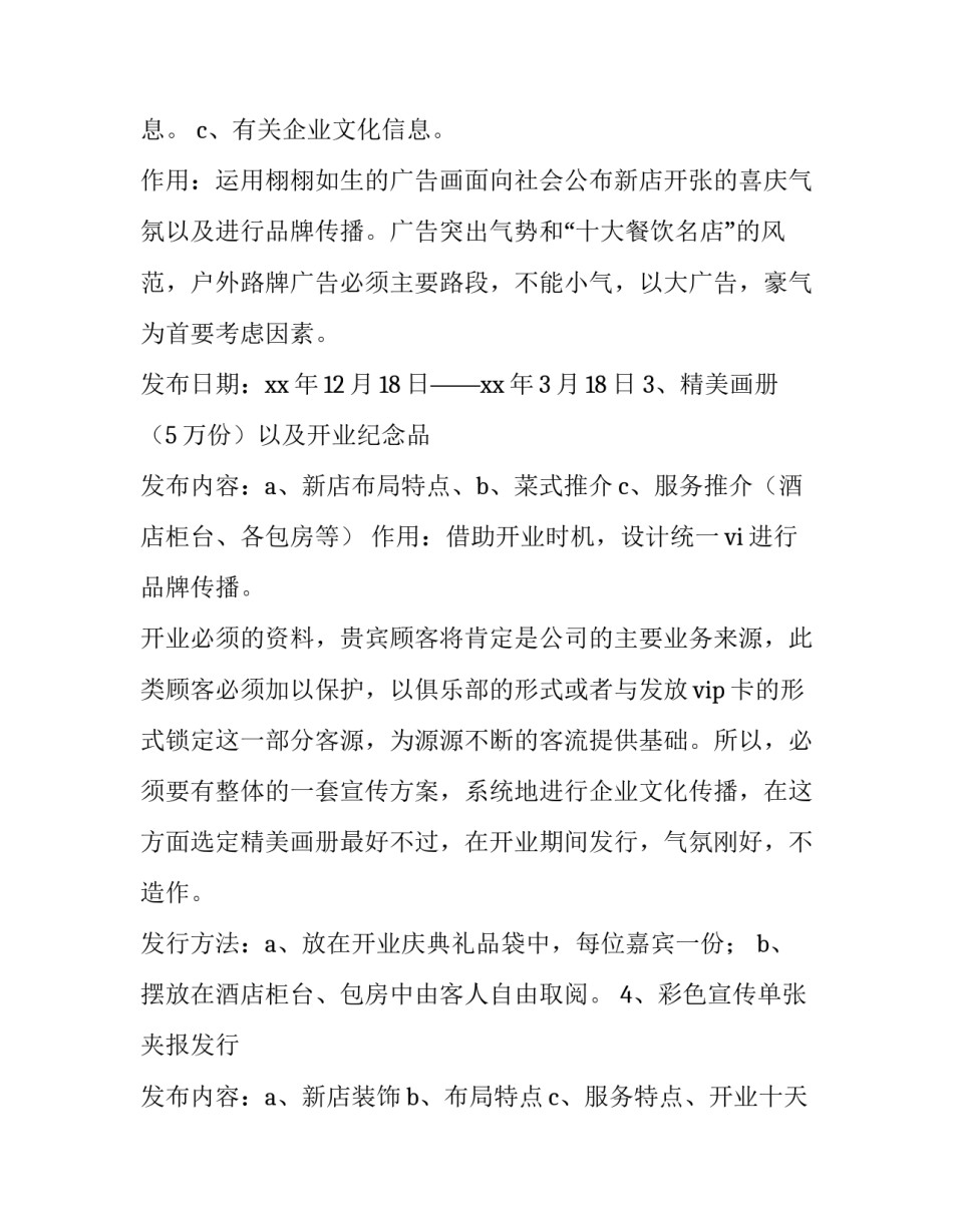 酒店开业策划活动方案 酒店开业活动营销策划方案(十四篇)_第2页