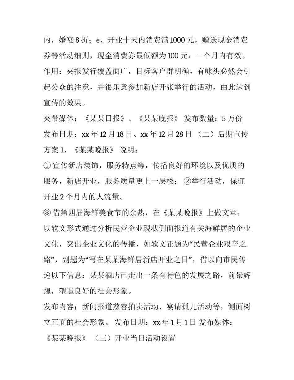 酒店开业策划活动方案 酒店开业活动营销策划方案(十四篇)_第3页