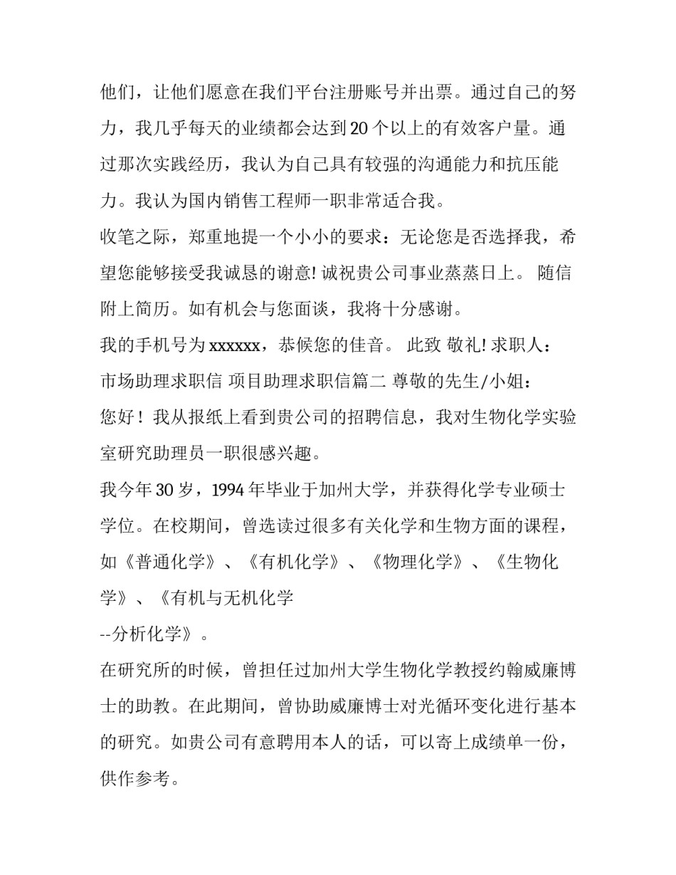 2023年市场助理求职信 项目助理求职信(14篇)_第2页