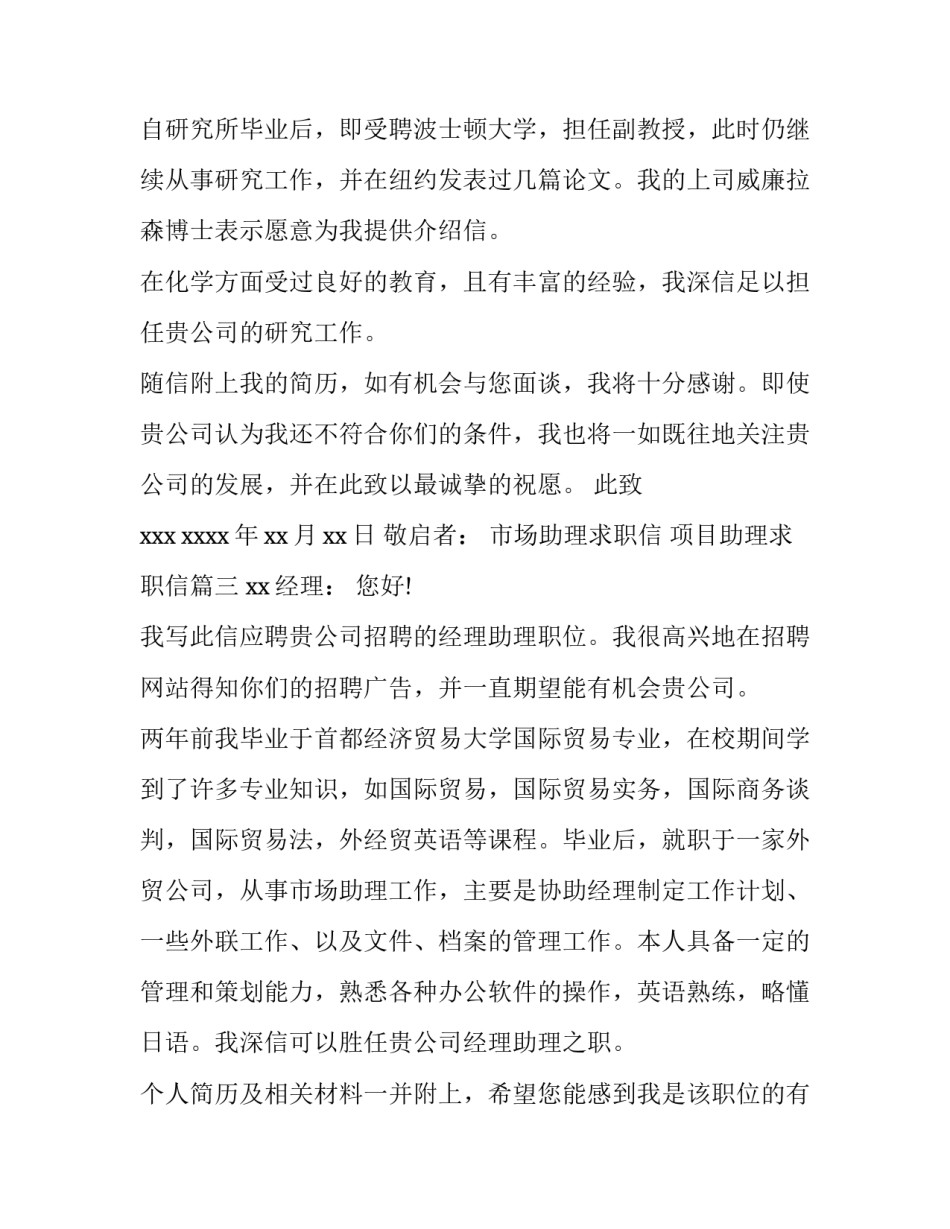 2023年市场助理求职信 项目助理求职信(14篇)_第3页
