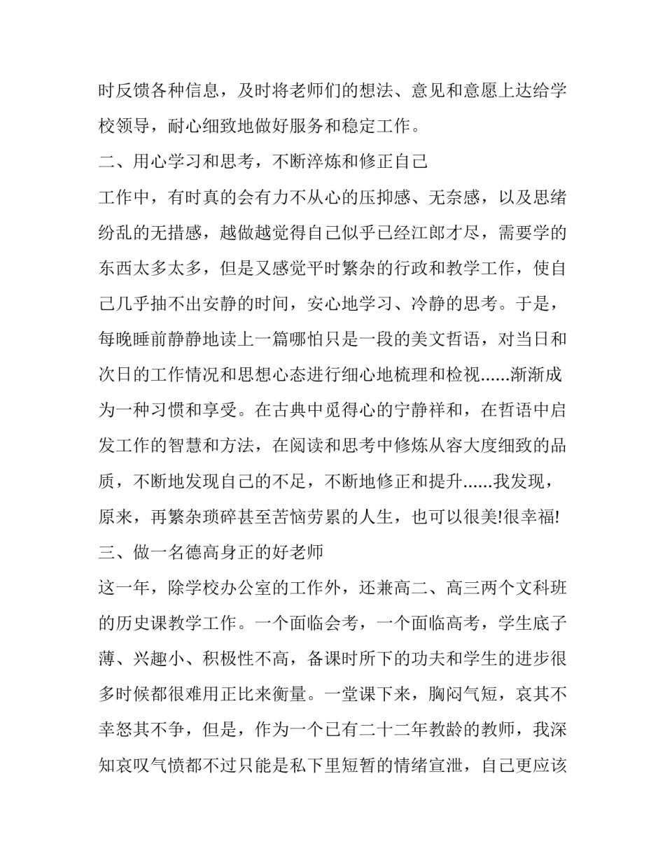 2023年学校办公室主任工作述职报告题目 中学办公室主任述职报告(5篇)_第3页