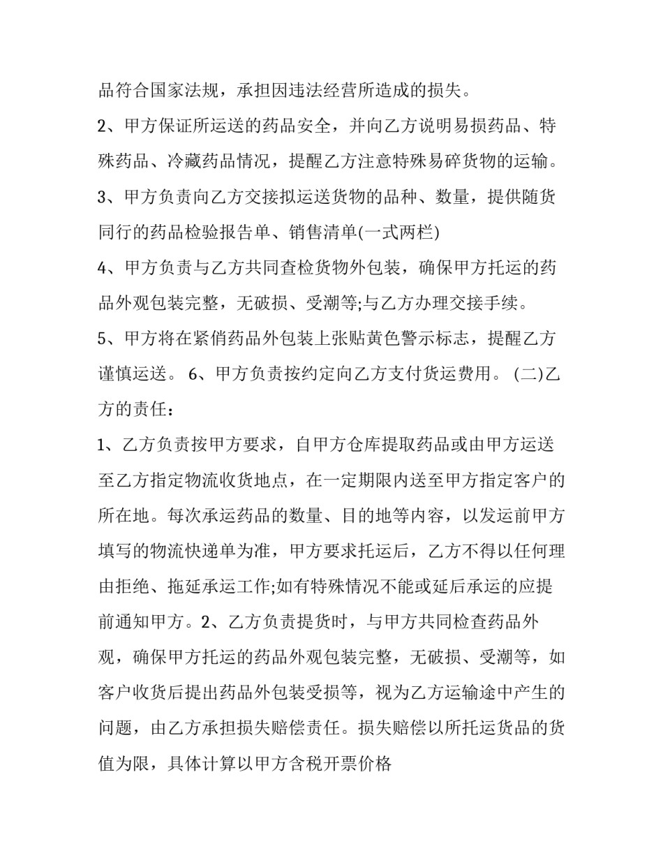 道路运输合同模板 一般运输合同模板(3篇)_第2页