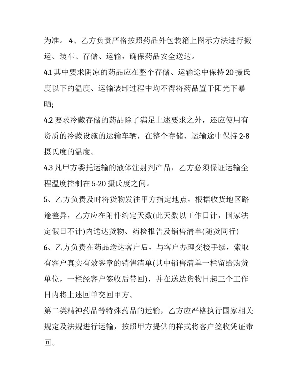 道路运输合同模板 一般运输合同模板(3篇)_第3页