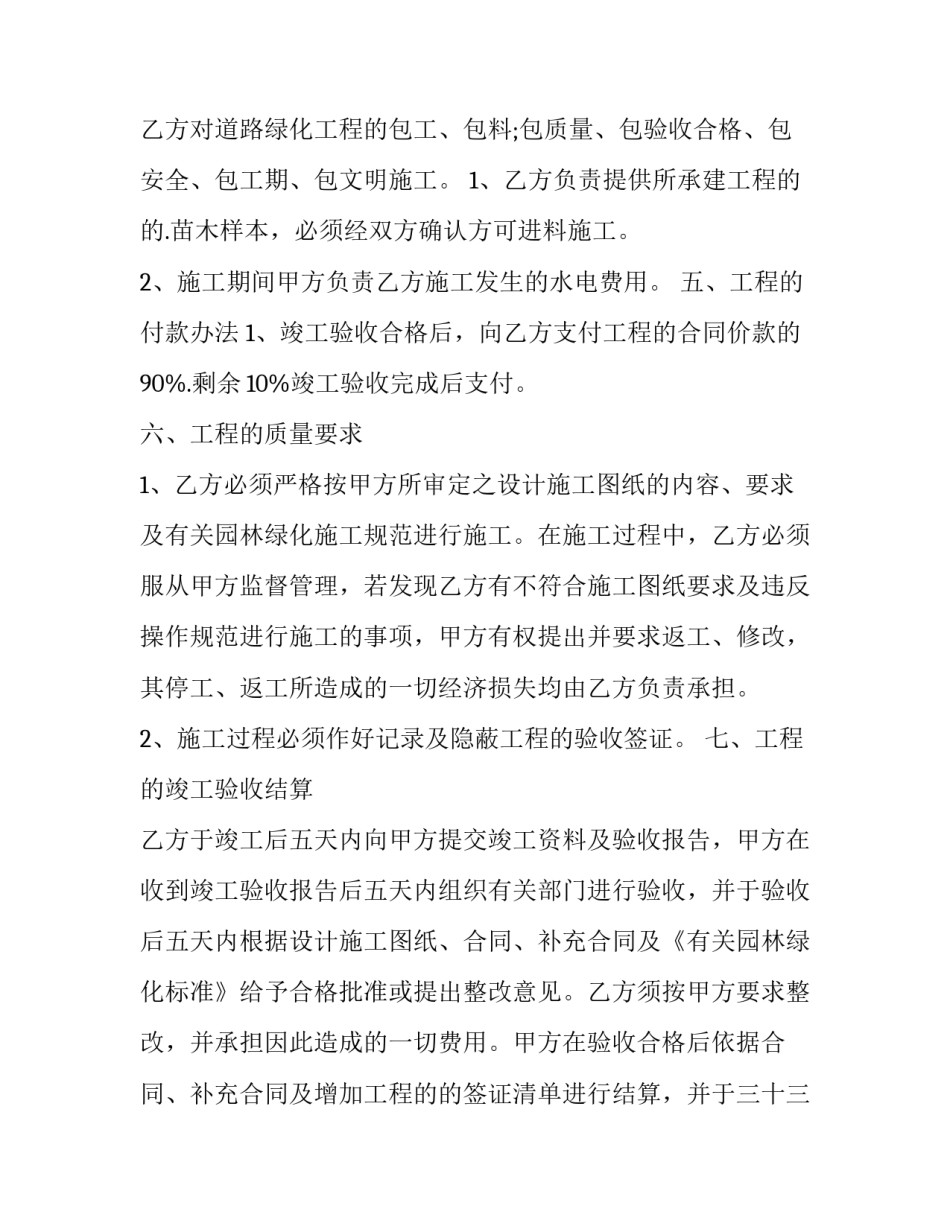 园林工程水电分包合同 园林水电承包合同(24篇)_第2页