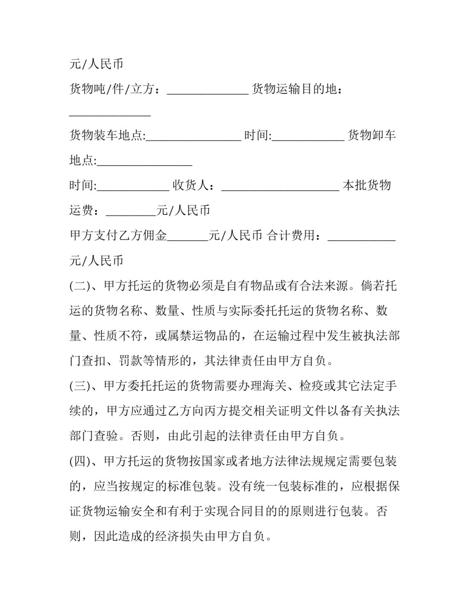 最新船运运输合同(25篇)_第2页