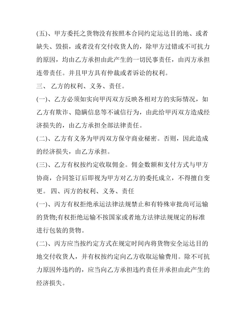 最新船运运输合同(25篇)_第3页