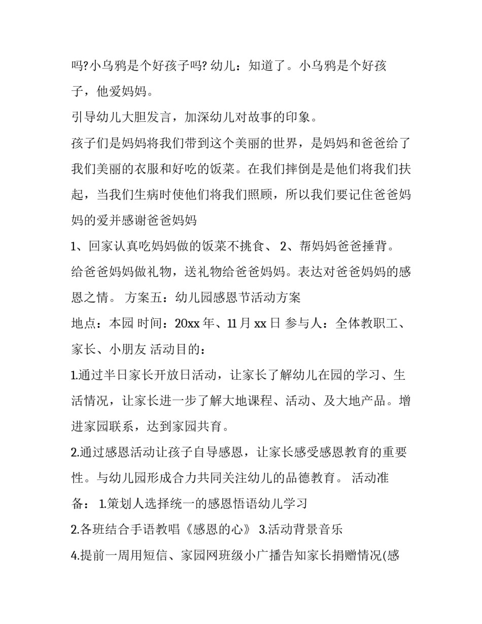 2023年幼儿感恩节活动策划书 2023年幼儿园感恩节活动(3篇)_第2页