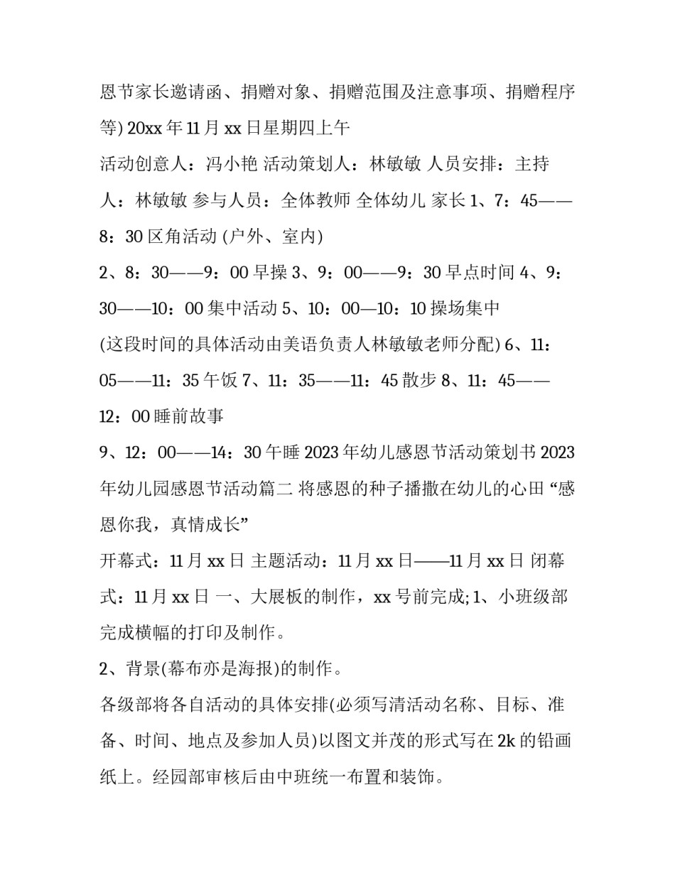 2023年幼儿感恩节活动策划书 2023年幼儿园感恩节活动(3篇)_第3页