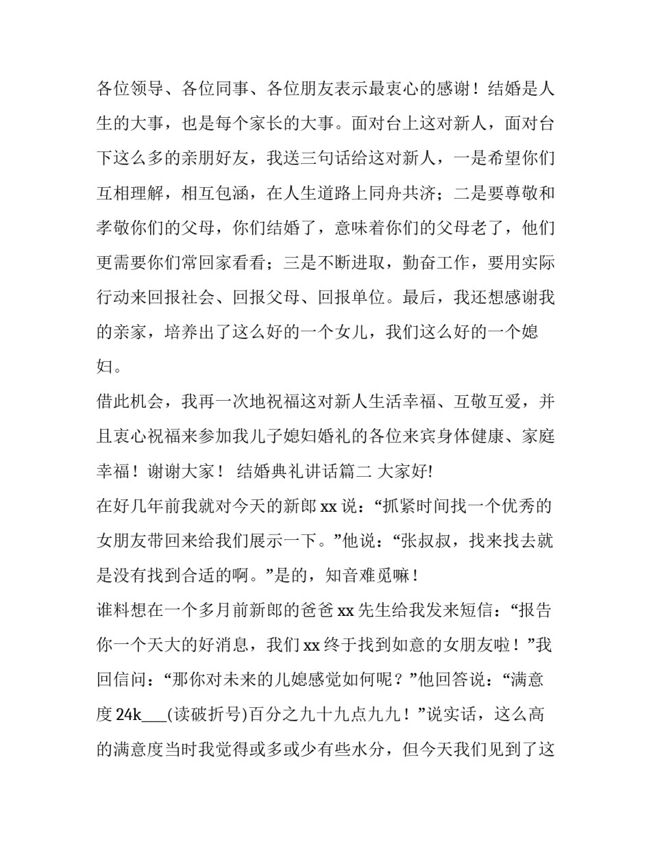 2023年结婚典礼讲话(优秀8篇)_第2页