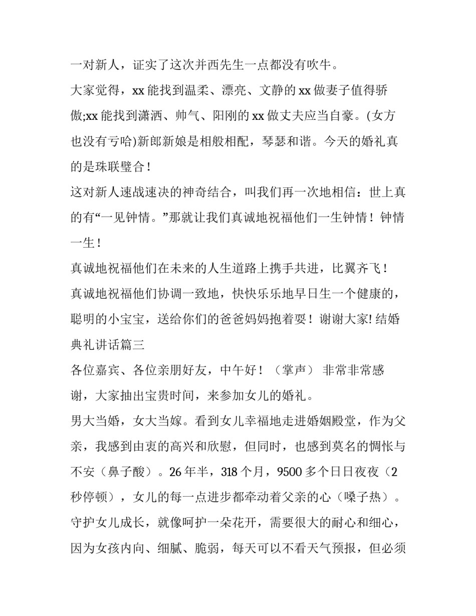 2023年结婚典礼讲话(优秀8篇)_第3页