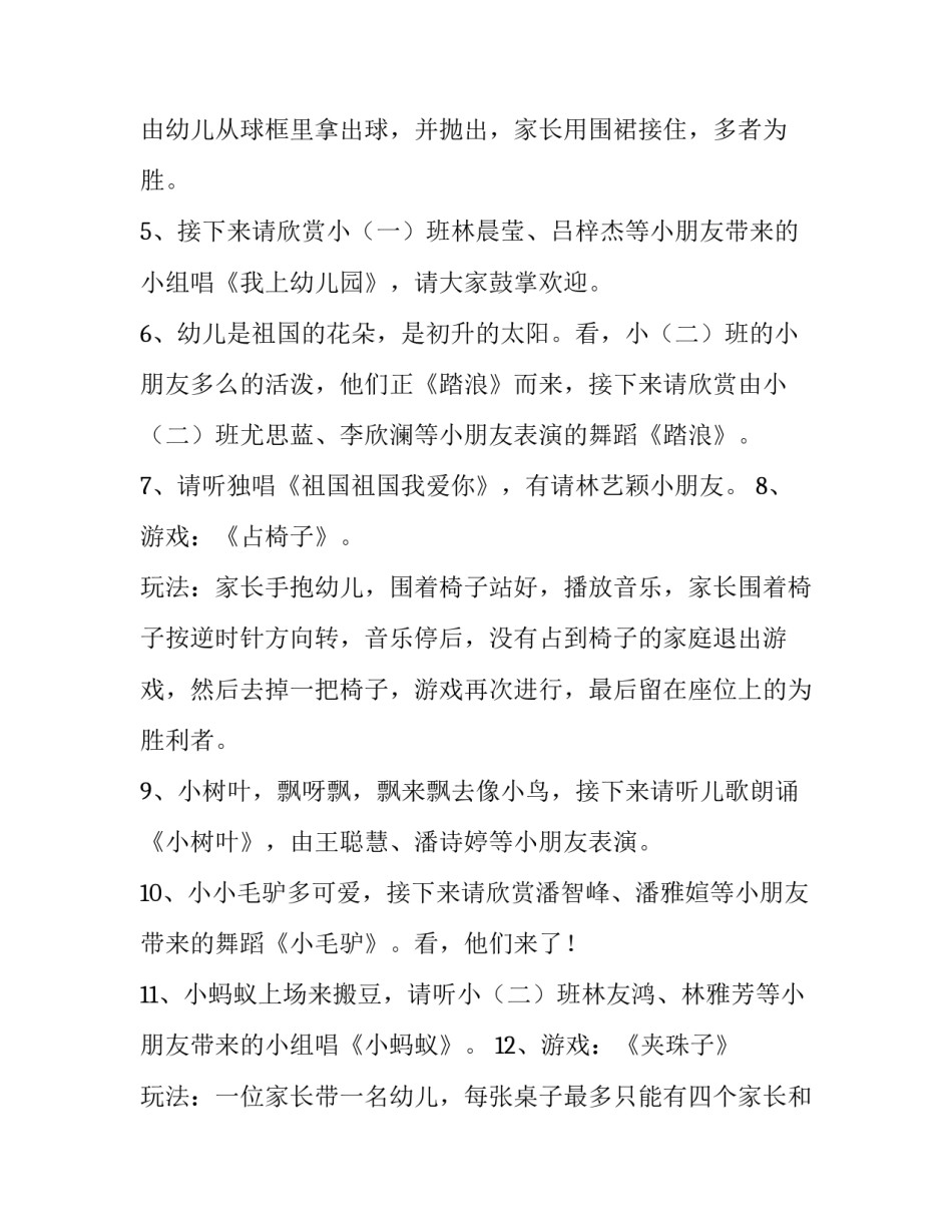 最新大学元旦晚会主持词网(优秀5篇)_第2页