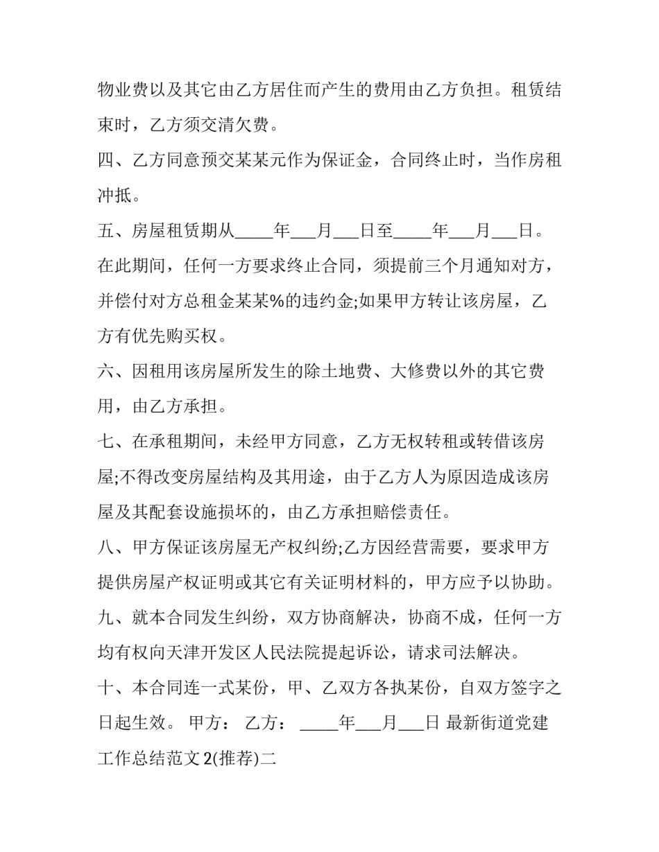 街道党建工作总结范文2 街道党建工作总结范文200字(5篇)_第2页