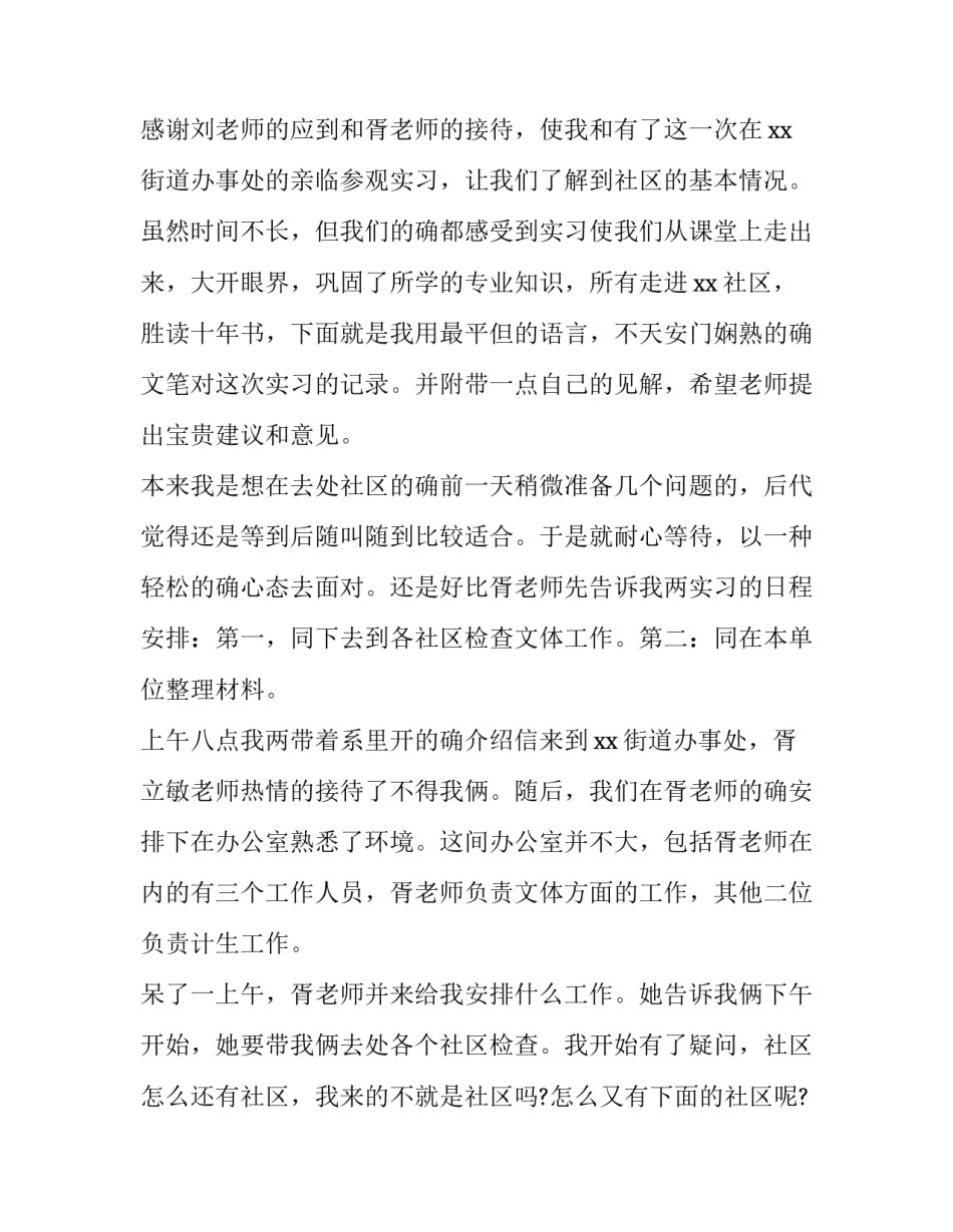 街道党建工作总结范文2 街道党建工作总结范文200字(5篇)_第3页