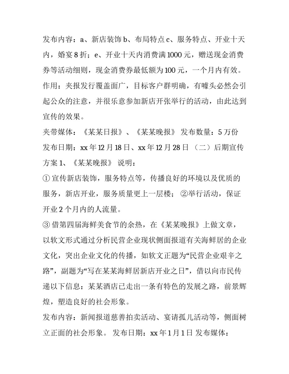 2023年酒店开业策划方案案例 新酒店开业营销策划方案(14篇)_第3页