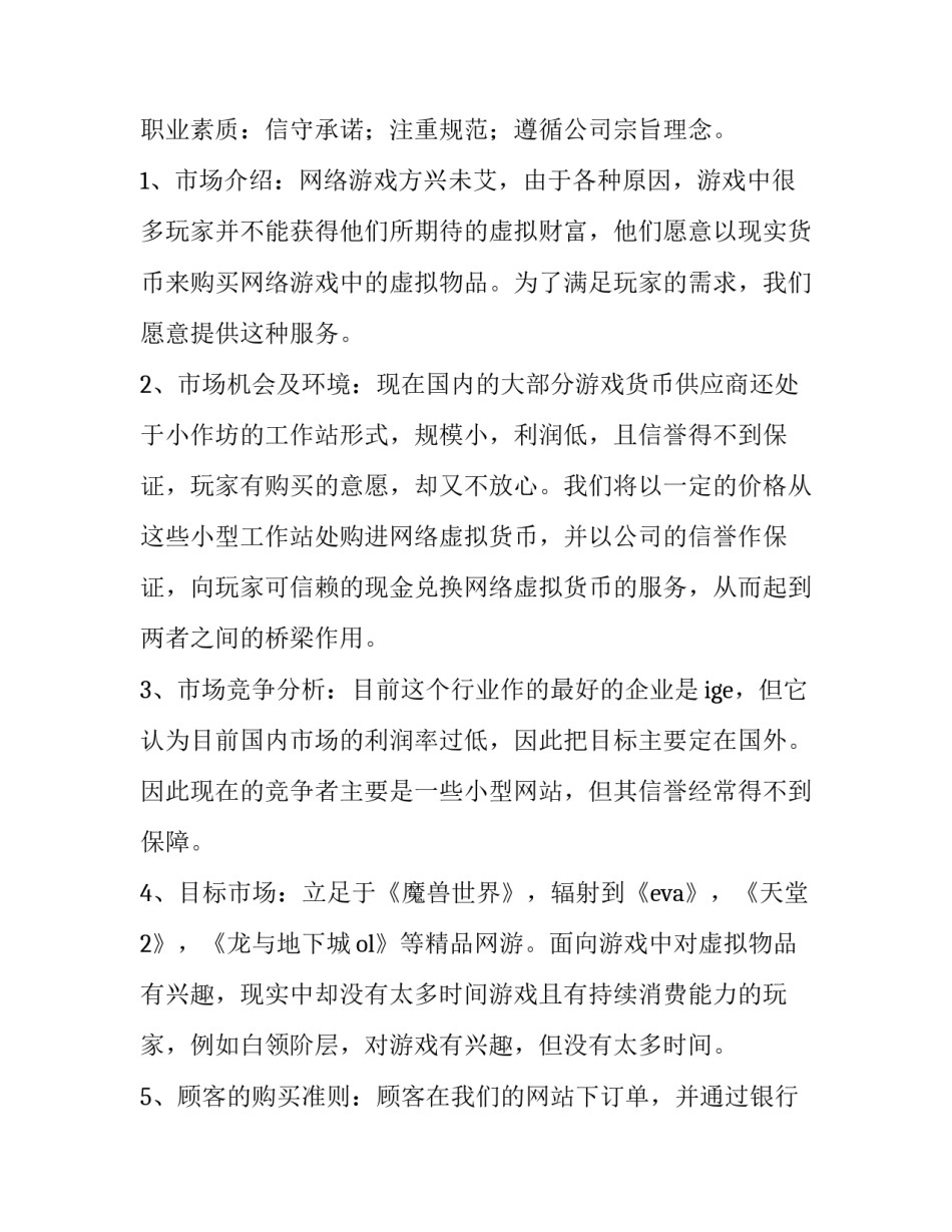 2023年计算机创新创业项目计划书5000字 2023年互联网+创新创业项目计划书(六篇)_第3页